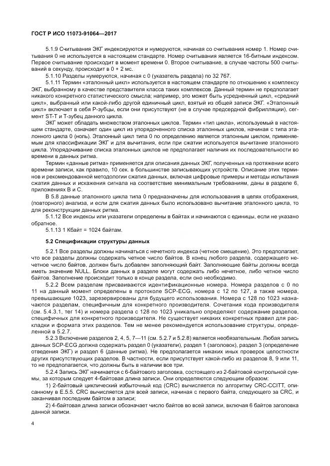 ГОСТ Р ИСО 11073-91064-2017, страница 10