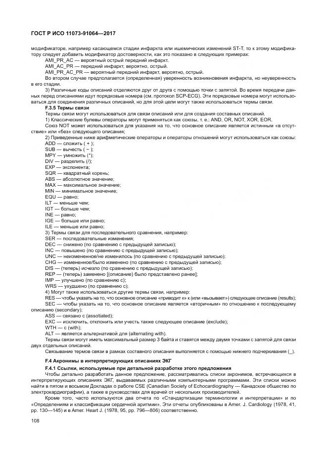 ГОСТ Р ИСО 11073-91064-2017, страница 114