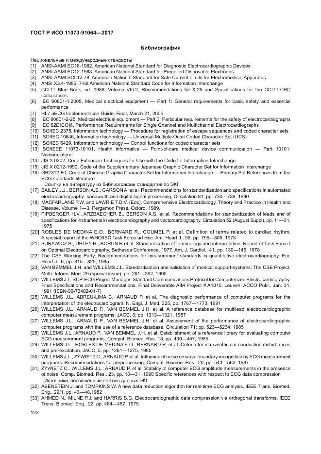 ГОСТ Р ИСО 11073-91064-2017, страница 128