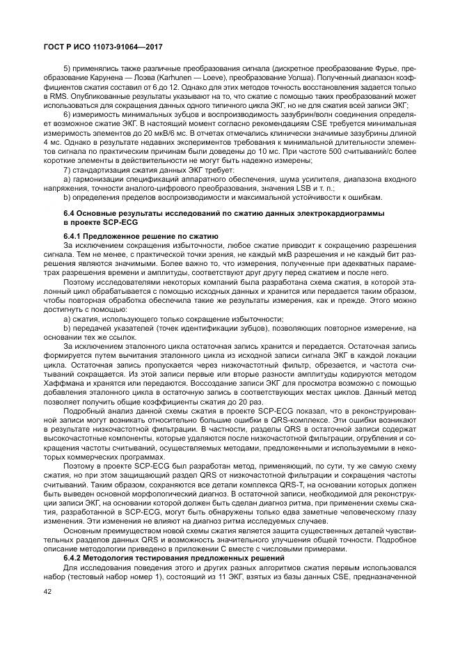 ГОСТ Р ИСО 11073-91064-2017, страница 48