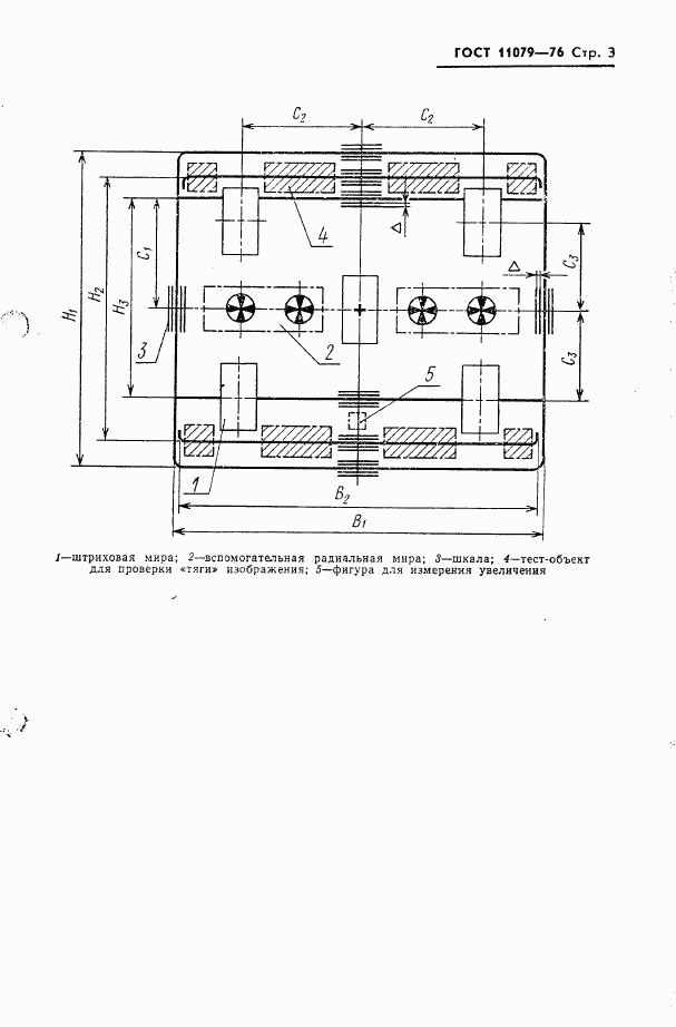 ГОСТ 11079-76, страница 5