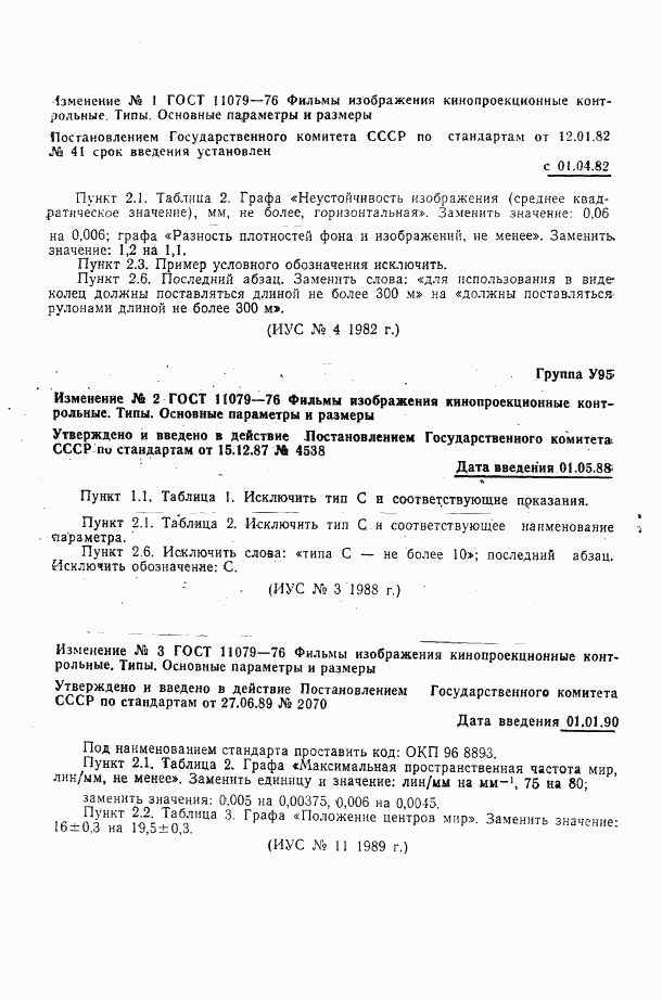 ГОСТ 11079-76, страница 6