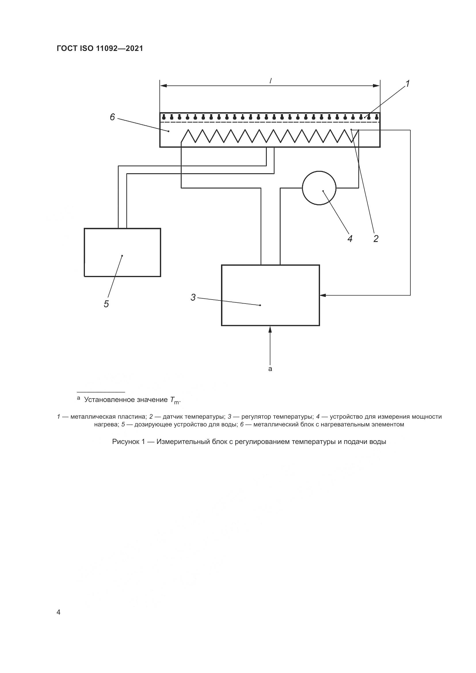 ГОСТ ISO  11092-2021, страница 11