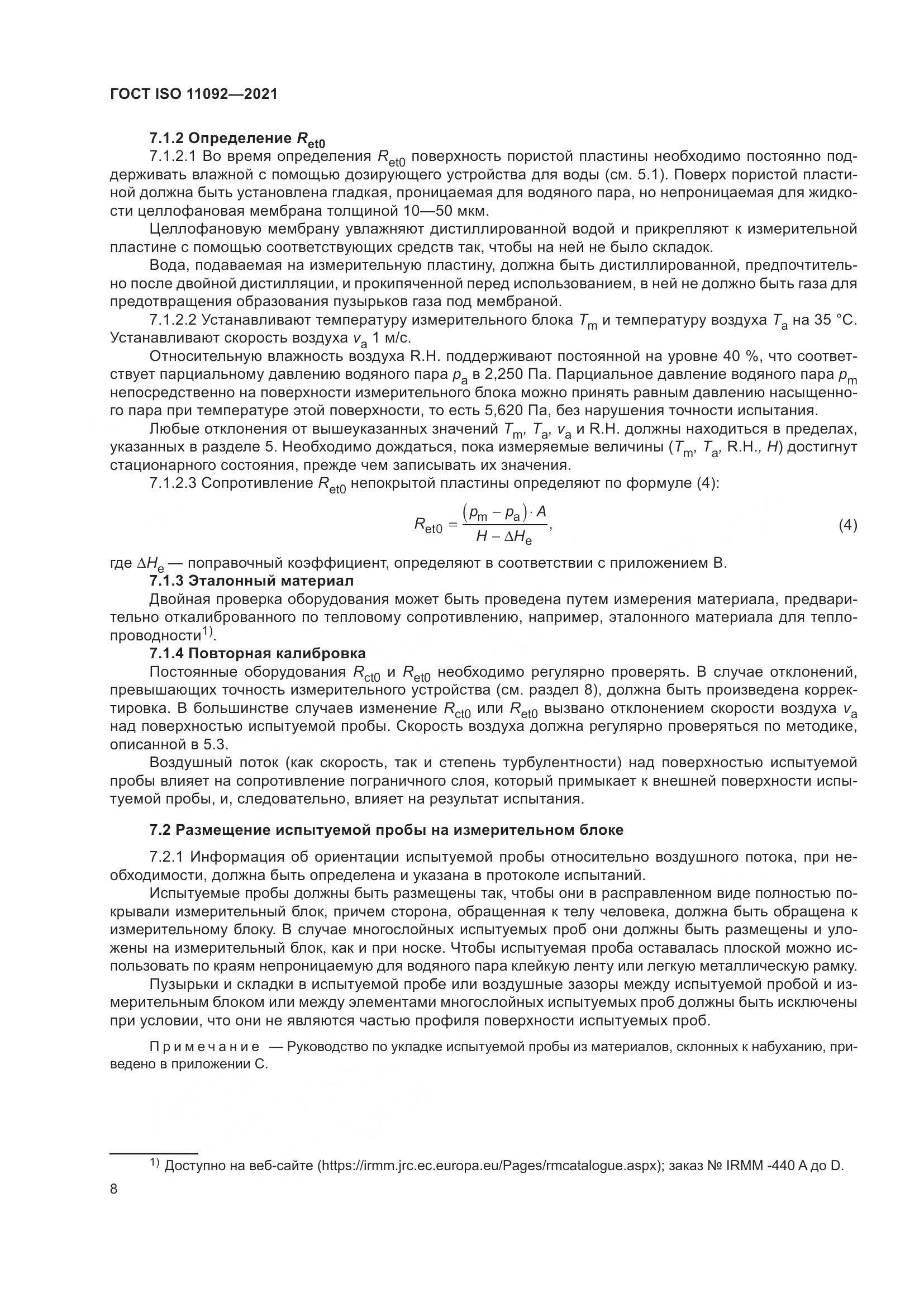 ГОСТ ISO  11092-2021, страница 15