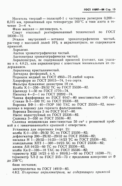ГОСТ 11097-86, страница 17