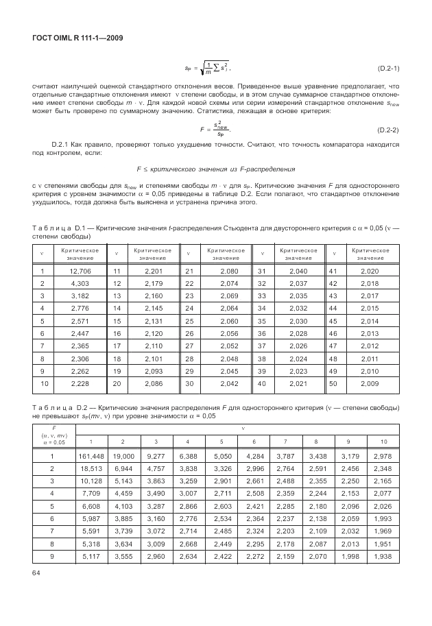 ГОСТ OIML R 111-1-2009, страница 69