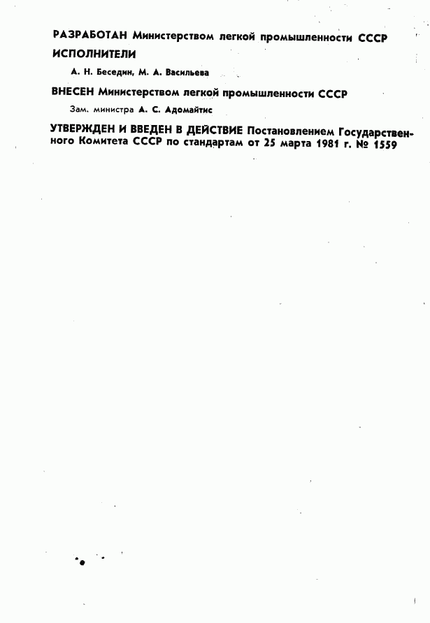 ГОСТ 11111-81, страница 2