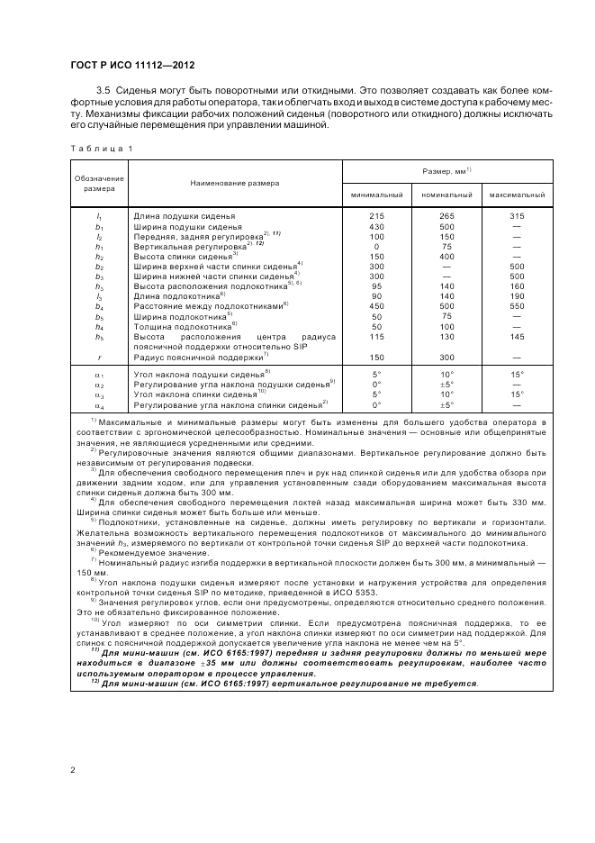 ГОСТ Р ИСО 11112-2012, страница 4