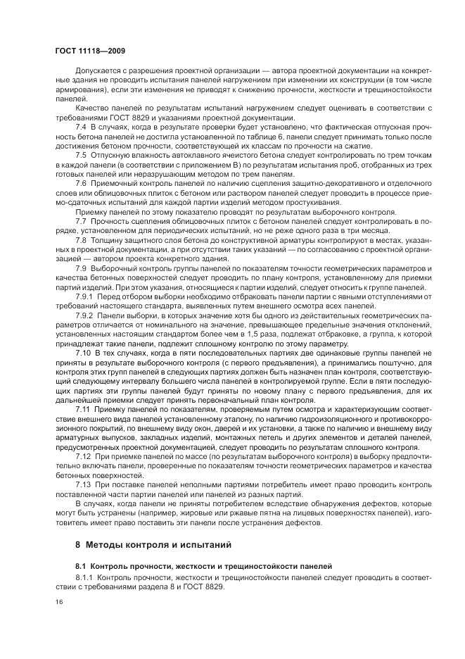 ГОСТ 11118-2009, страница 20