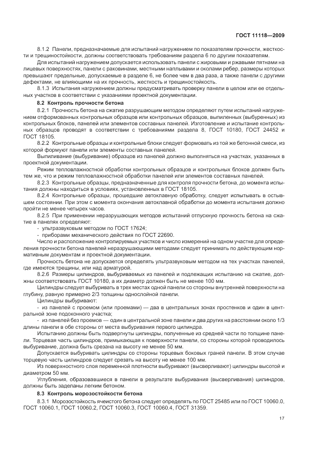 ГОСТ 11118-2009, страница 21
