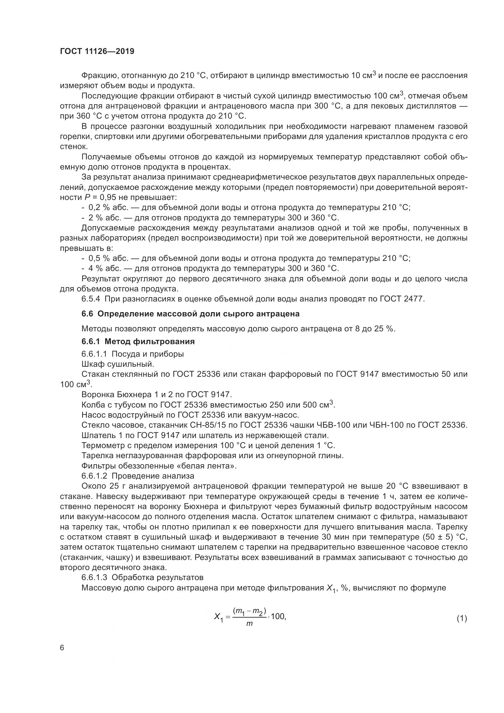 ГОСТ 11126-2019, страница 12
