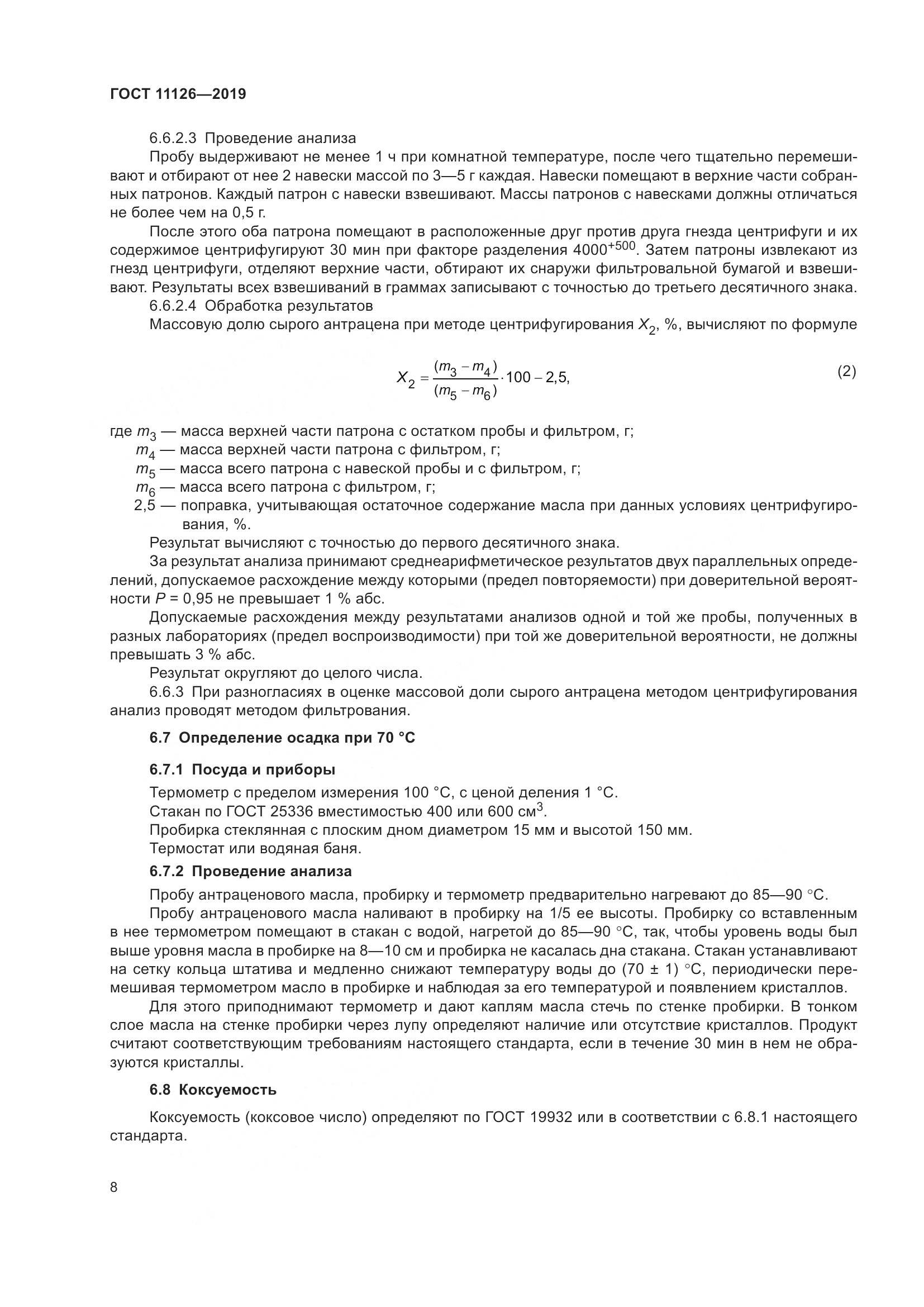 ГОСТ 11126-2019, страница 14