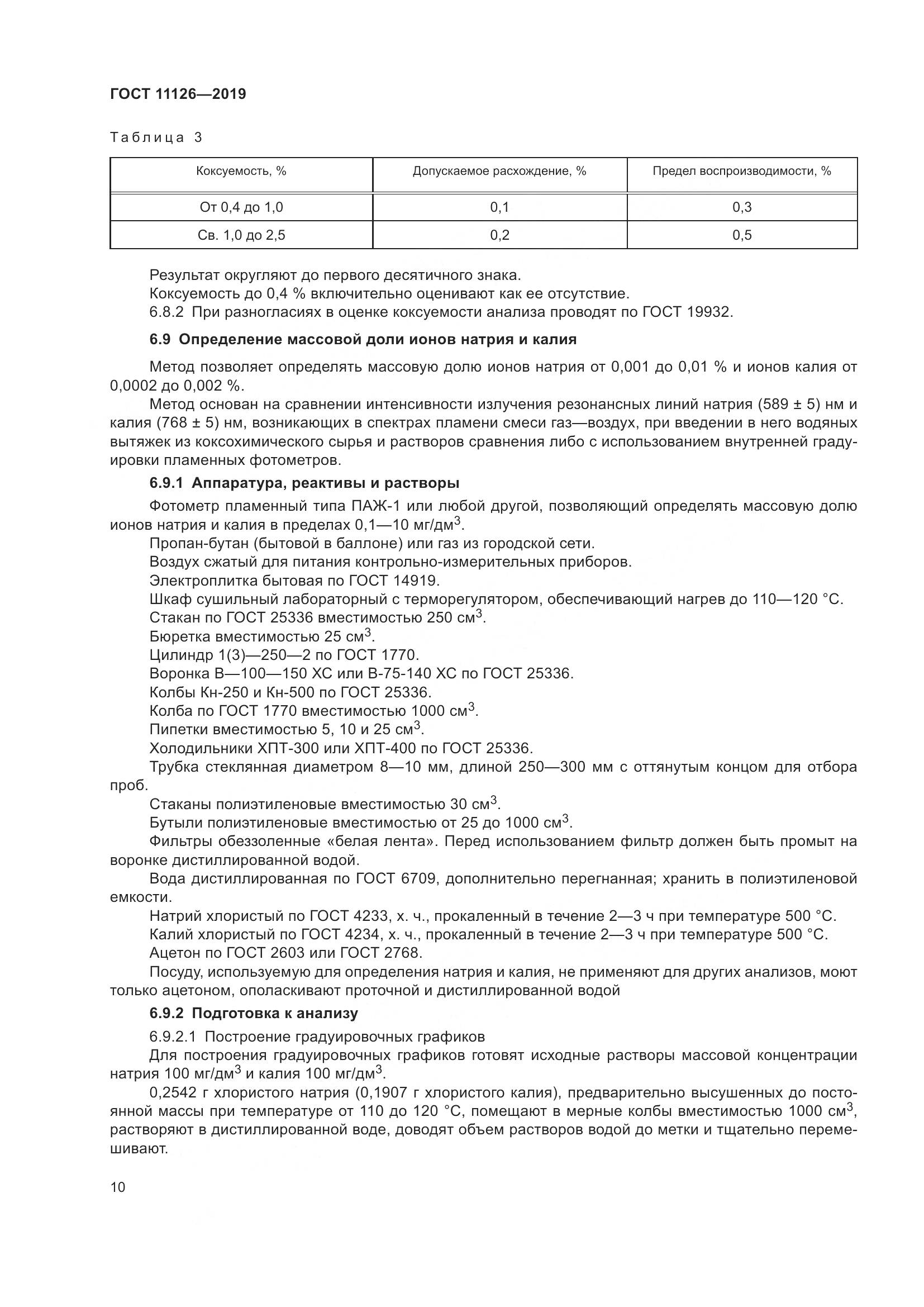 ГОСТ 11126-2019, страница 16