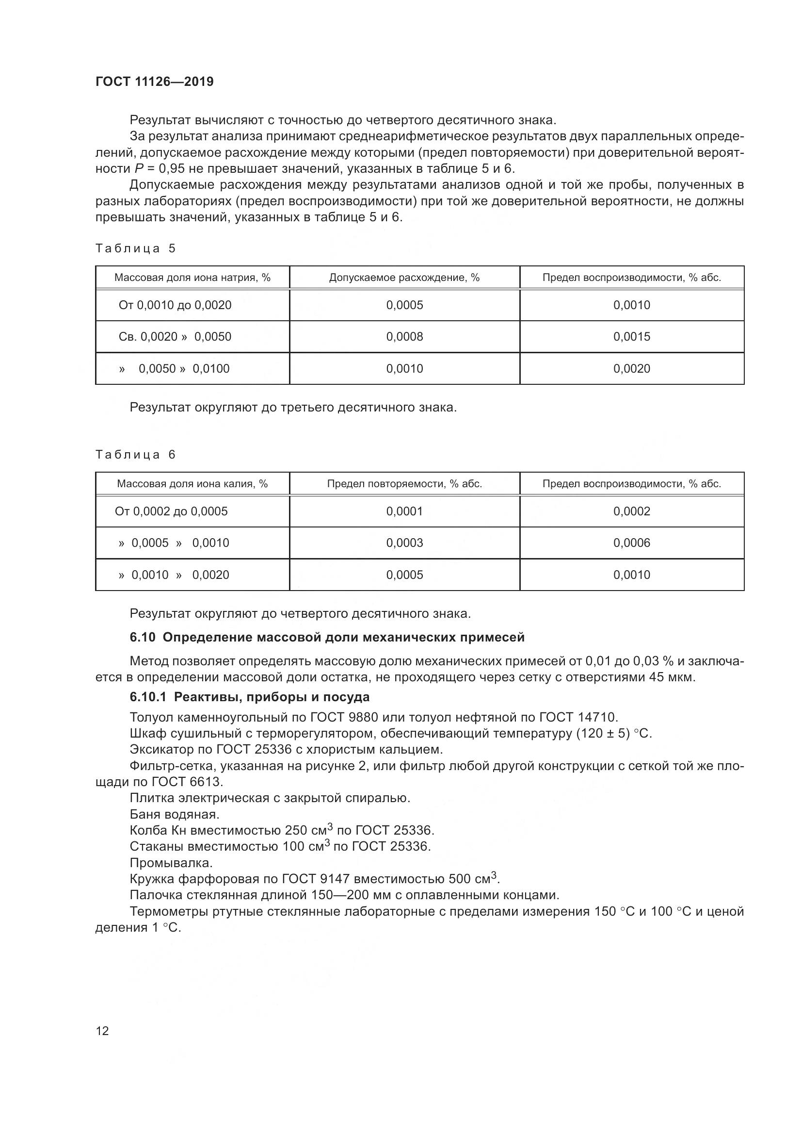 ГОСТ 11126-2019, страница 18