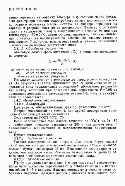 ГОСТ 11126-88, страница 10
