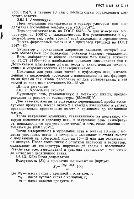 ГОСТ 11126-88, страница 13