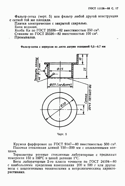 ГОСТ 11126-88, страница 19