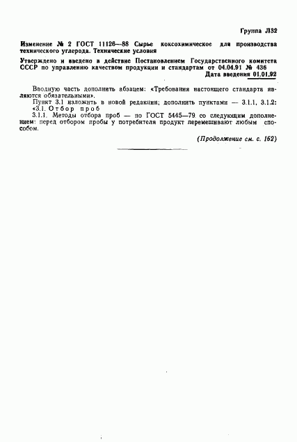 ГОСТ 11126-88, страница 26