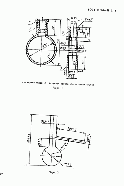ГОСТ 11126-88, страница 7