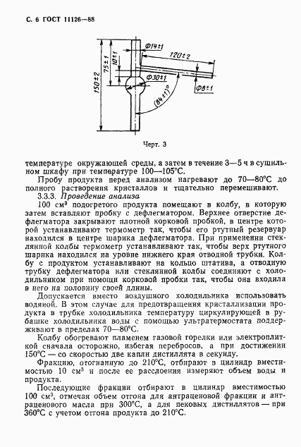 ГОСТ 11126-88, страница 8
