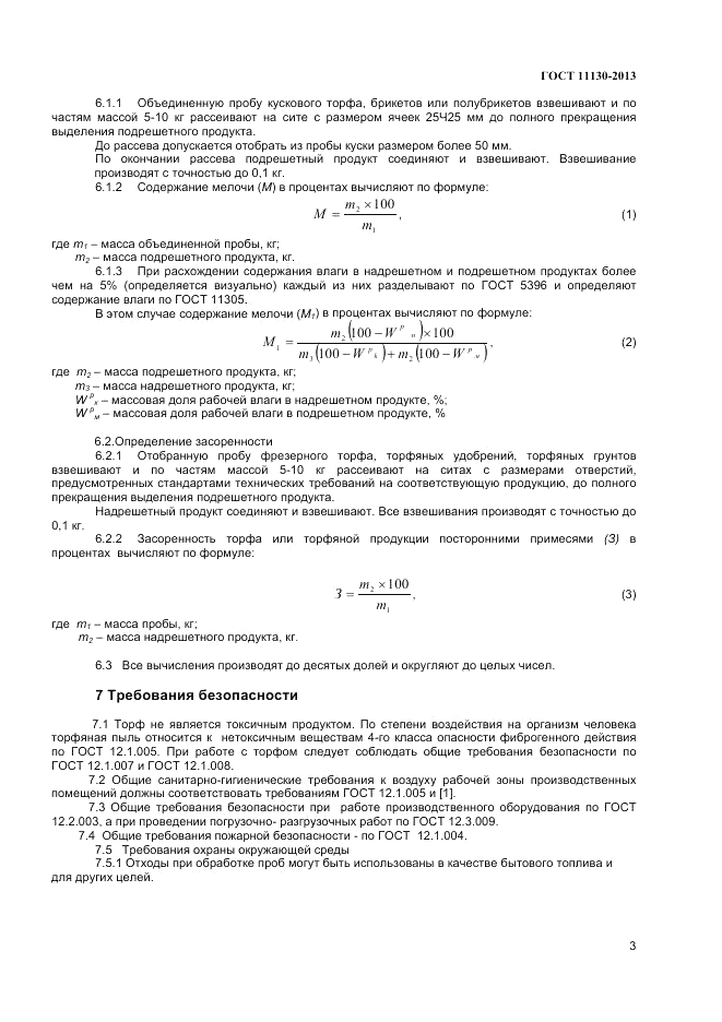 ГОСТ 11130-2013, страница 5