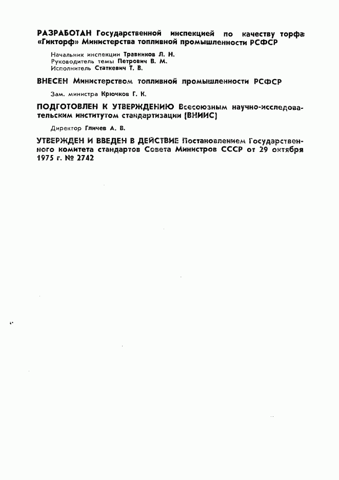ГОСТ 11130-75, страница 2