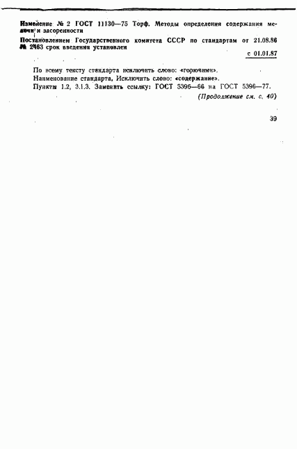 ГОСТ 11130-75, страница 9