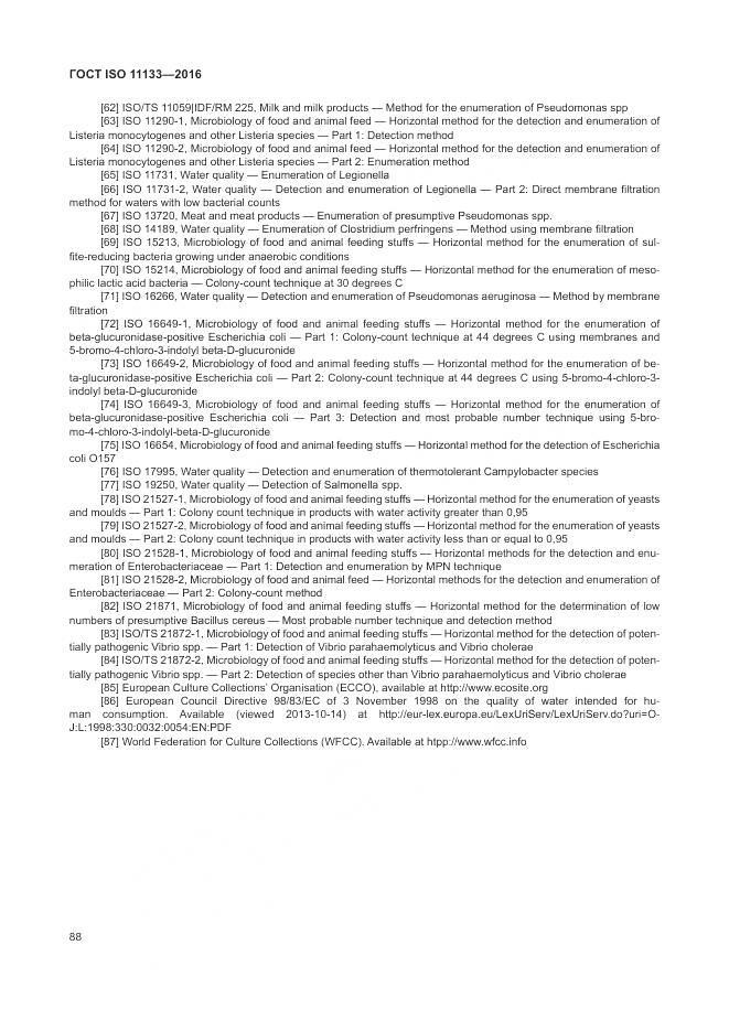 ГОСТ ISO 11133-2016, страница 94