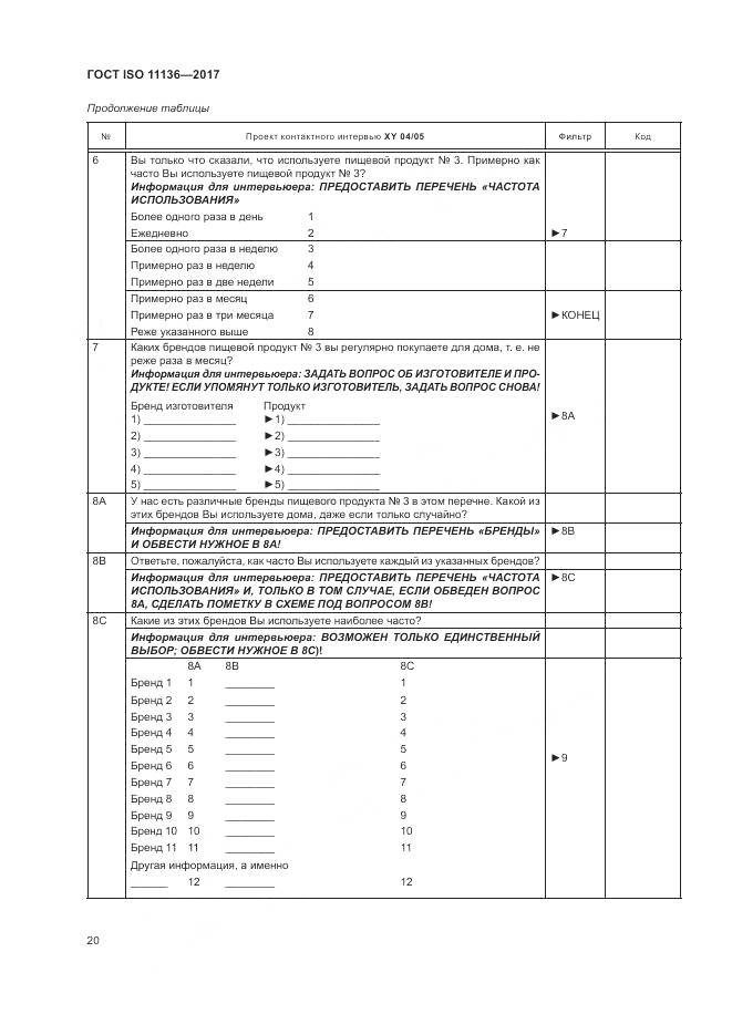 ГОСТ ISO 11136-2017, страница 26