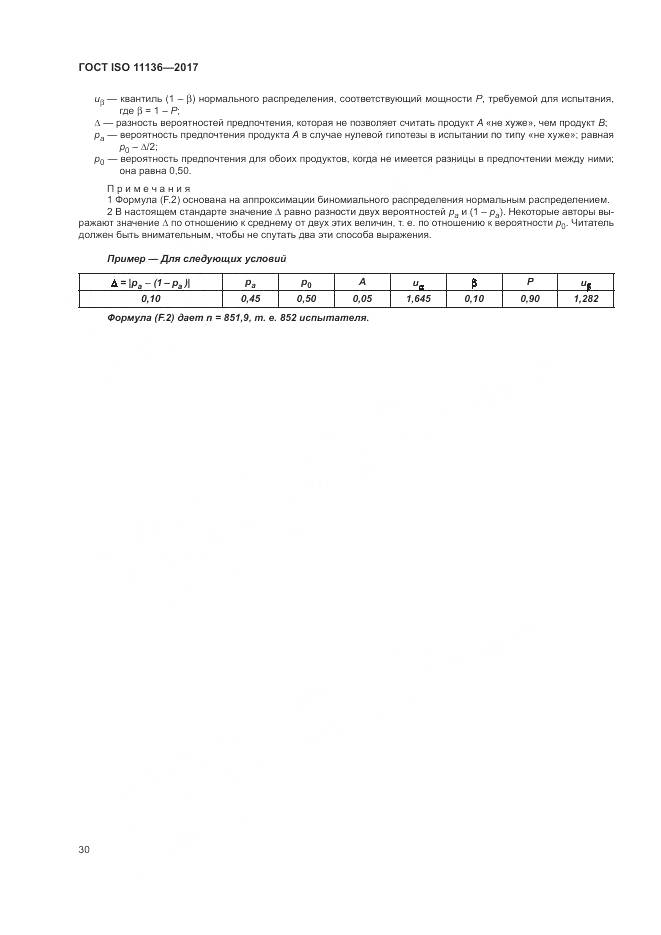 ГОСТ ISO 11136-2017, страница 36