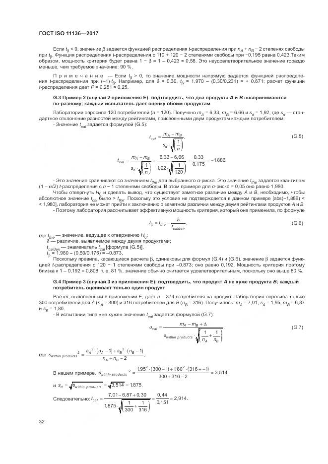 ГОСТ ISO 11136-2017, страница 38