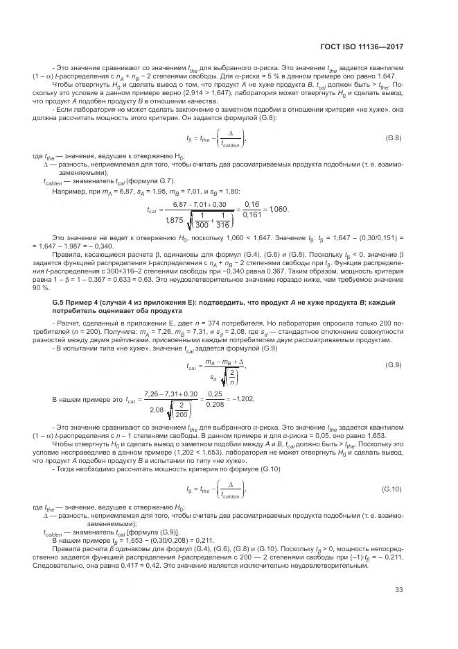 ГОСТ ISO 11136-2017, страница 39