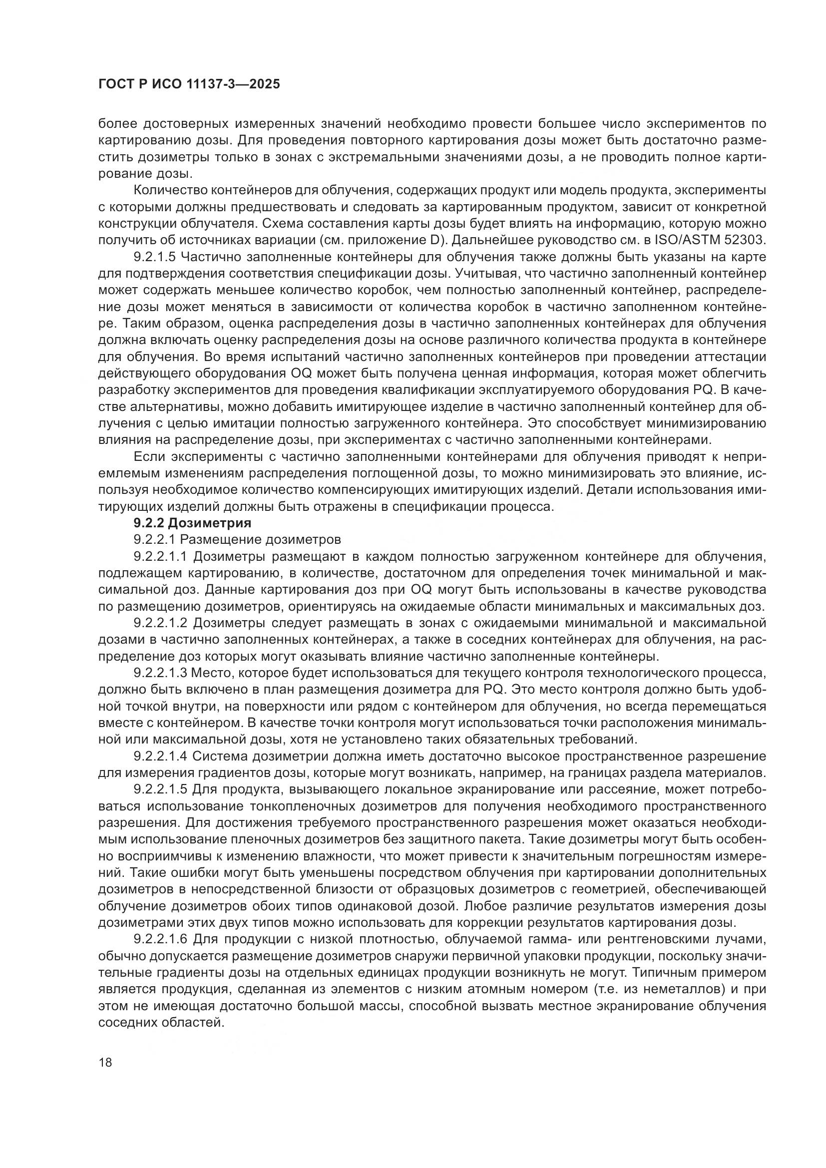 ГОСТ Р ИСО 11137-3-2025, страница 22