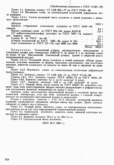 ГОСТ 11138-78, страница 36