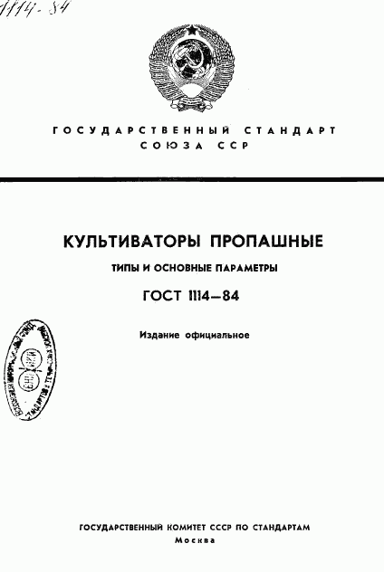 ГОСТ 1114-84, страница 1