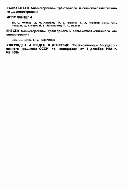 ГОСТ 1114-84, страница 2