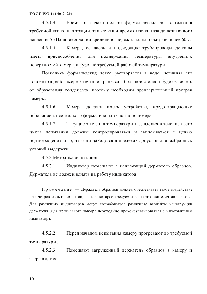ГОСТ ISO 11140-2-2011, страница 13