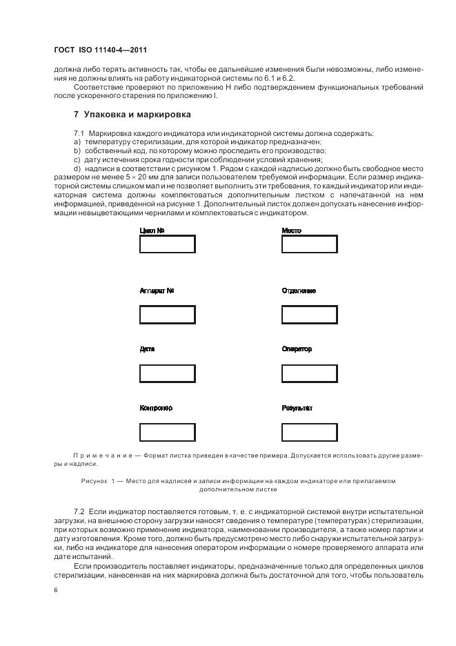 ГОСТ ISO 11140-4-2011, страница 10