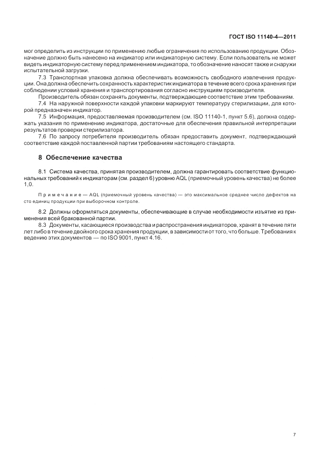 ГОСТ ISO 11140-4-2011, страница 11