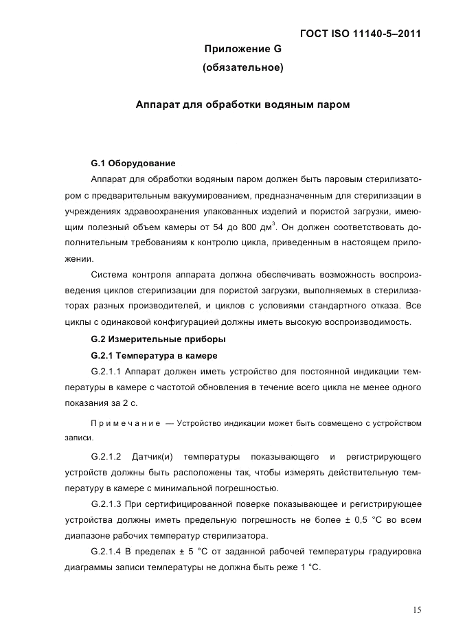 ГОСТ ISO 11140-5-2011, страница 19