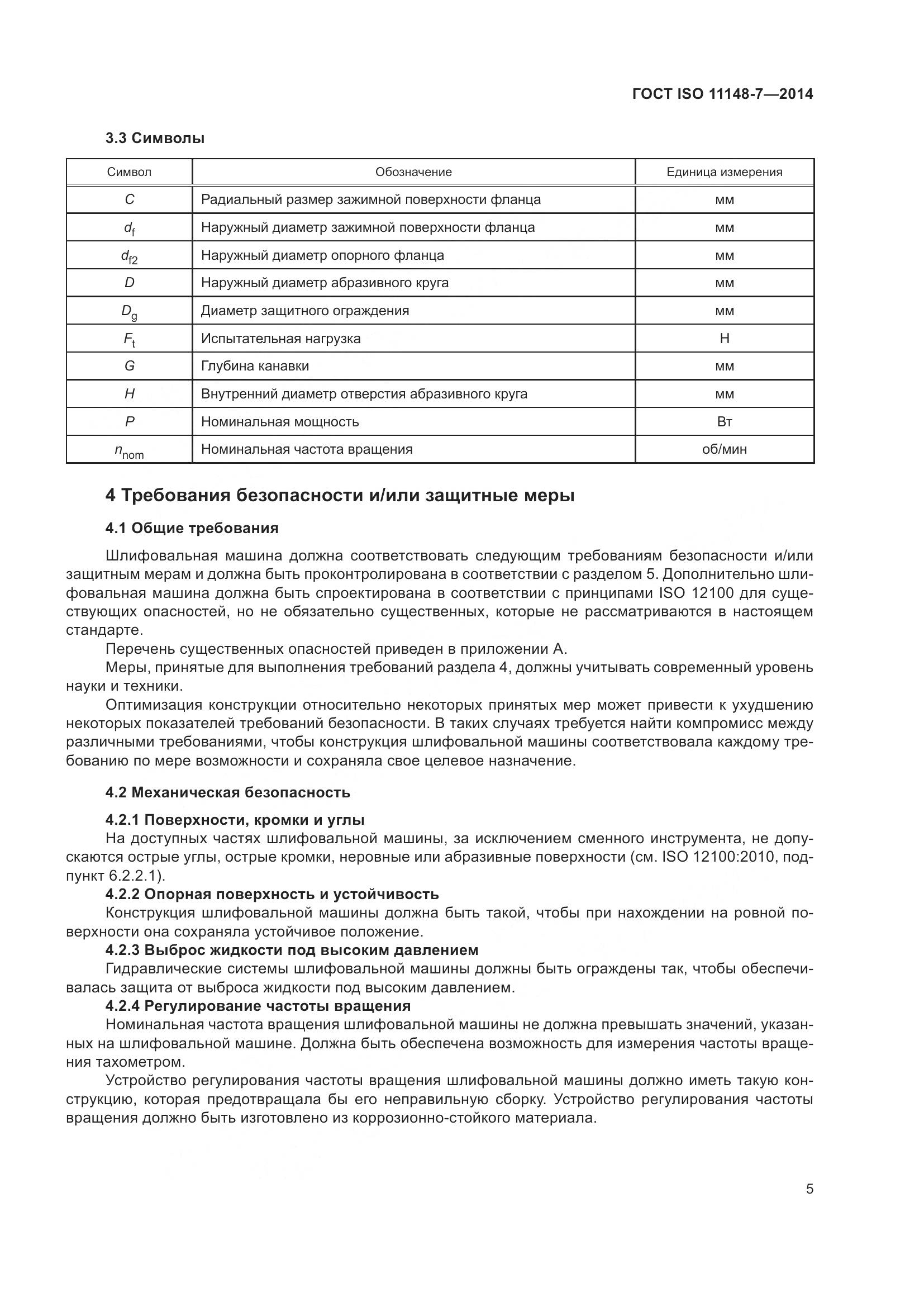ГОСТ ISO 11148-7-2014, страница 11