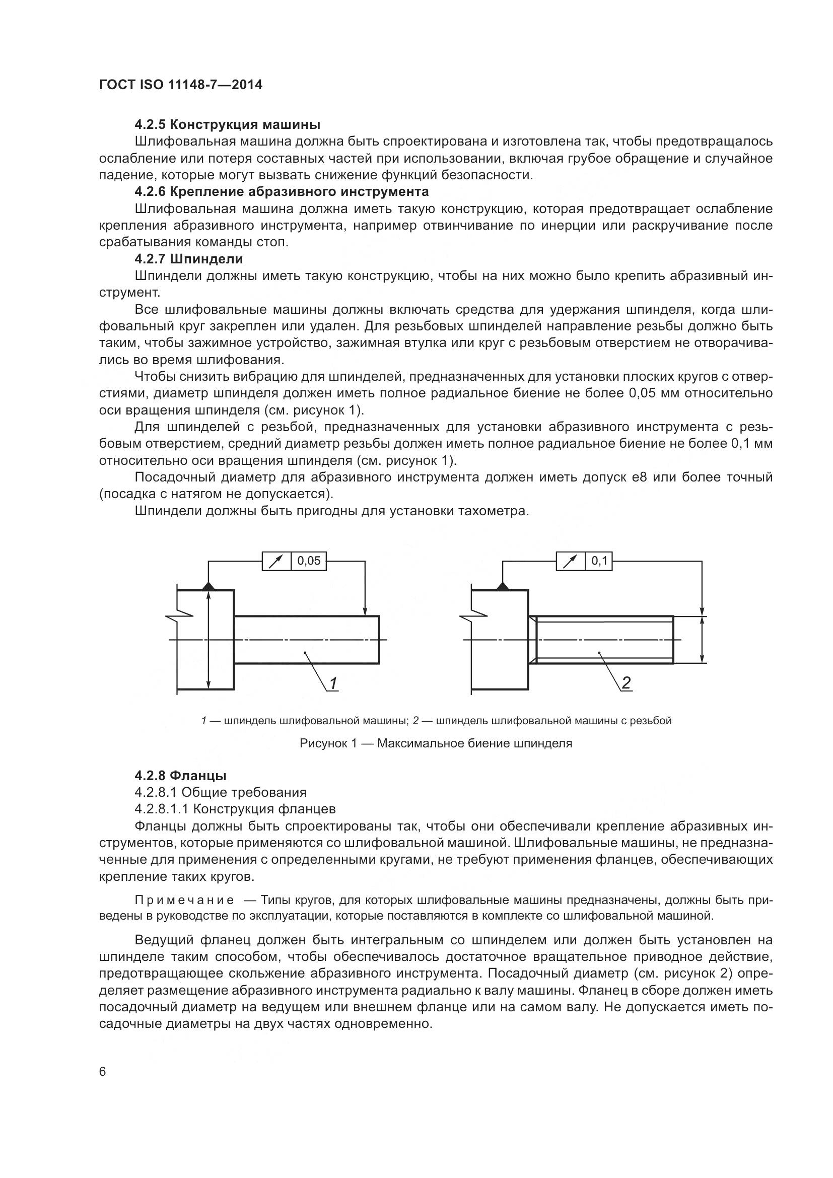 ГОСТ ISO 11148-7-2014, страница 12