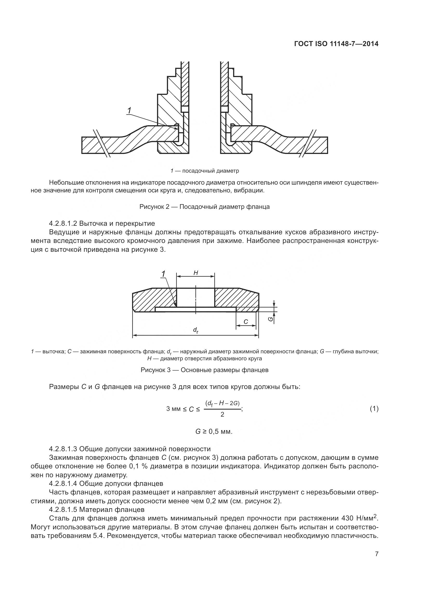ГОСТ ISO 11148-7-2014, страница 13