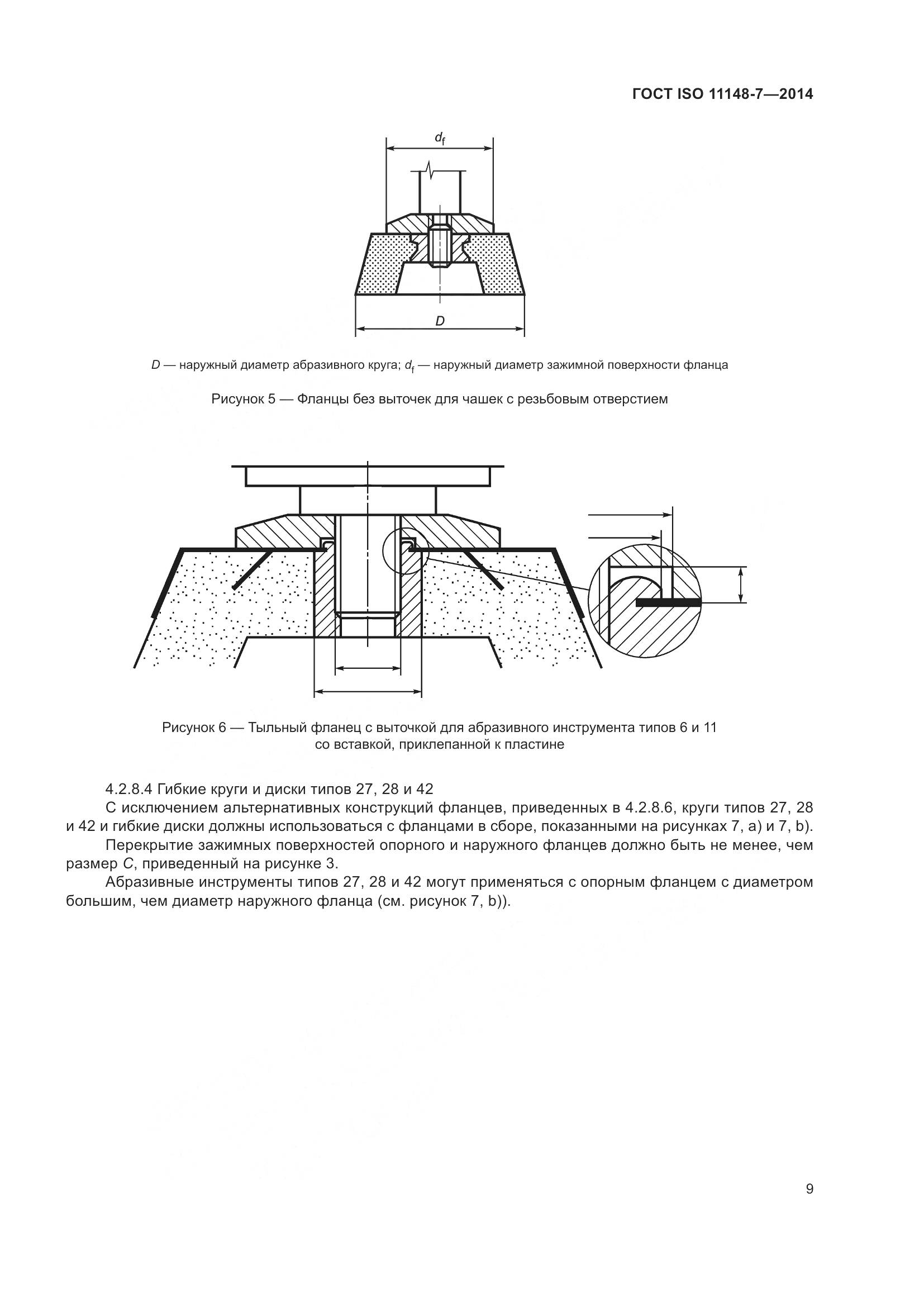 ГОСТ ISO 11148-7-2014, страница 15