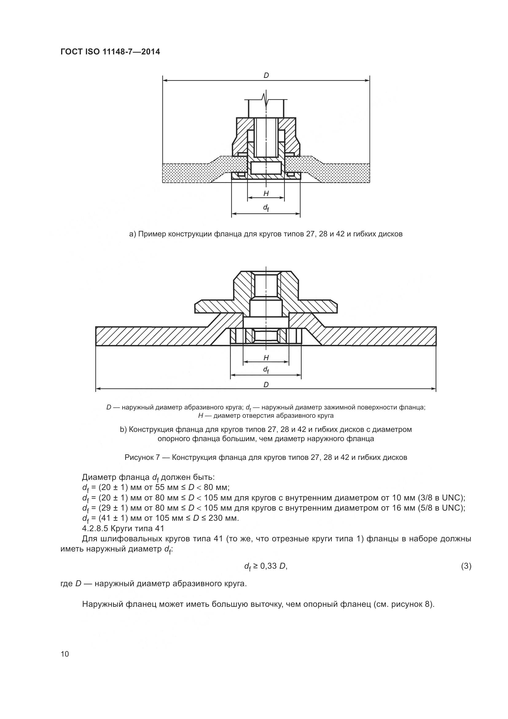 ГОСТ ISO 11148-7-2014, страница 16
