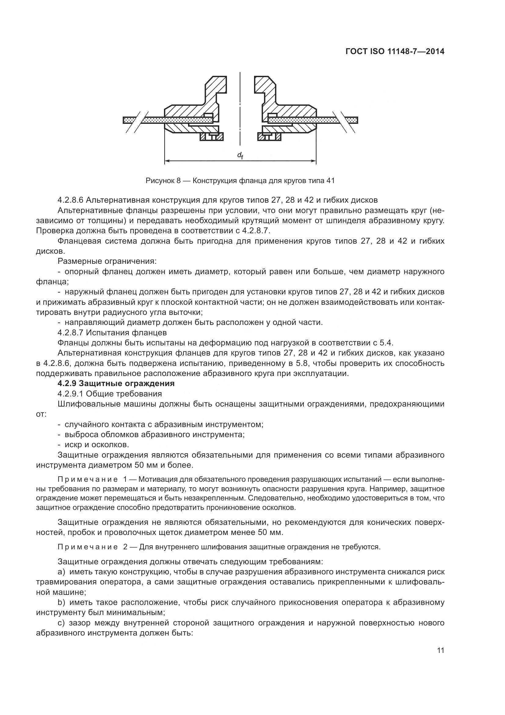 ГОСТ ISO 11148-7-2014, страница 17
