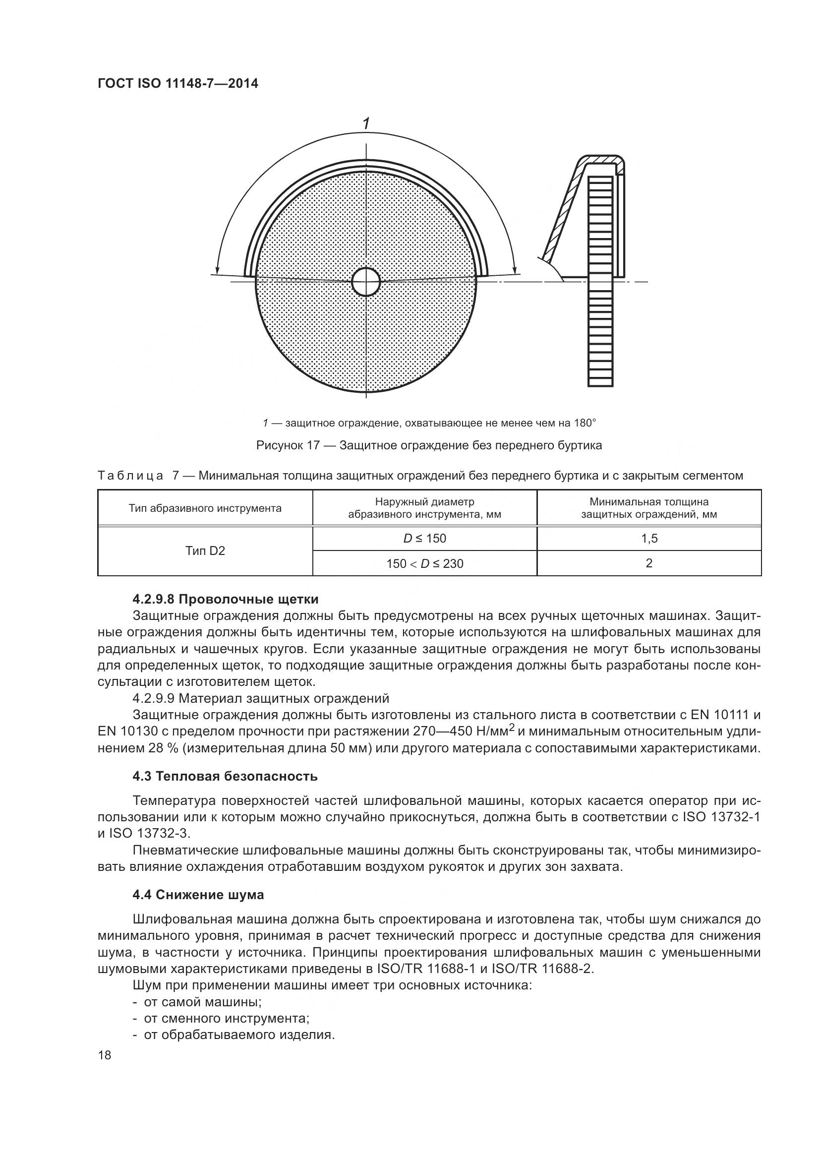 ГОСТ ISO 11148-7-2014, страница 24