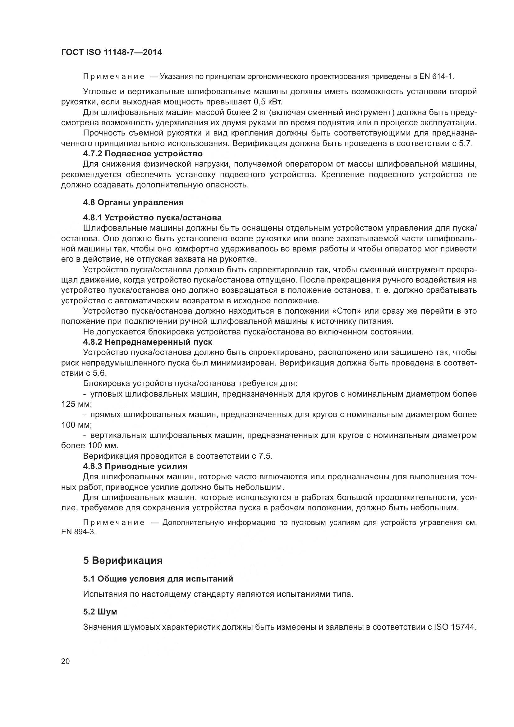 ГОСТ ISO 11148-7-2014, страница 26