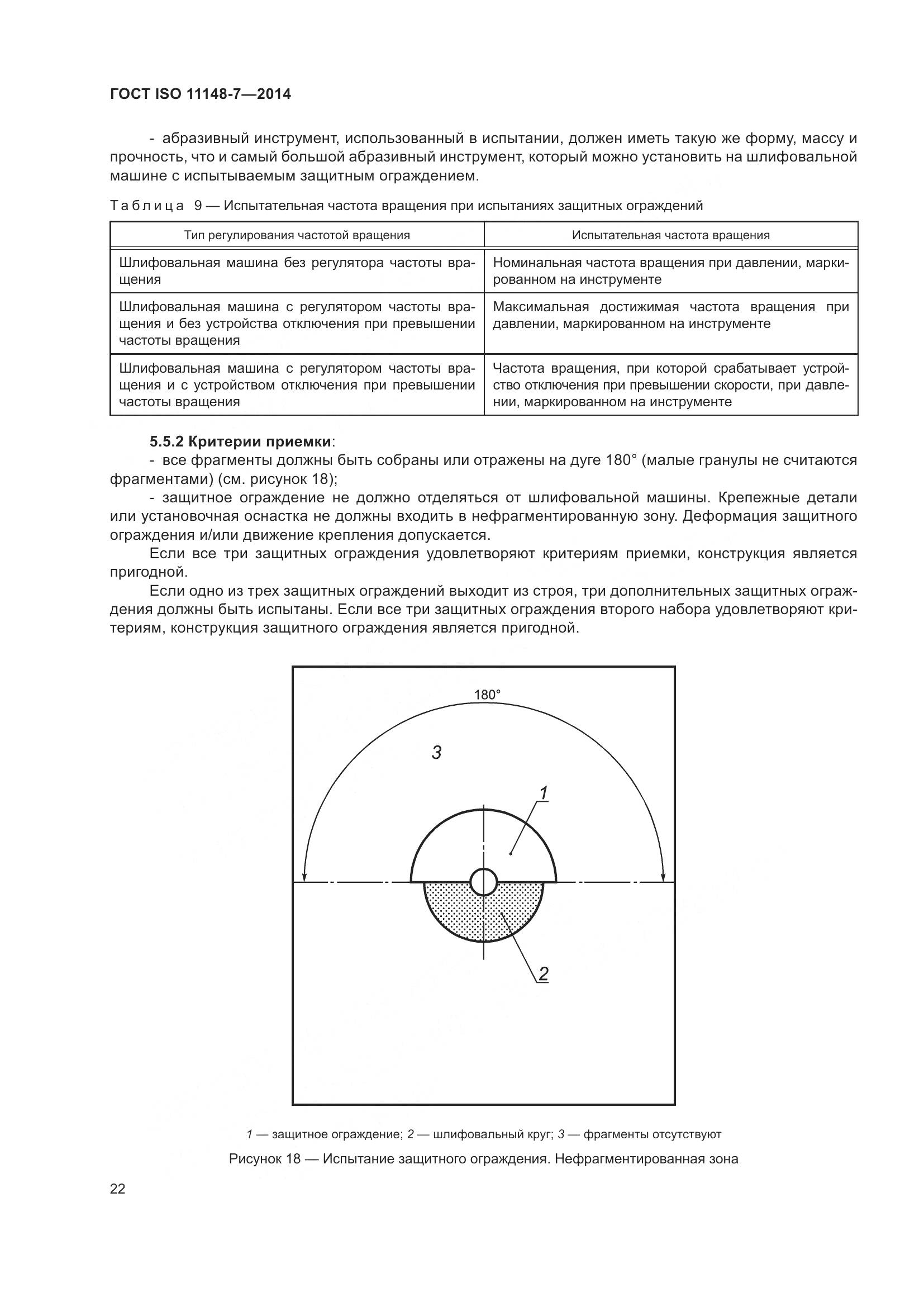 ГОСТ ISO 11148-7-2014, страница 28