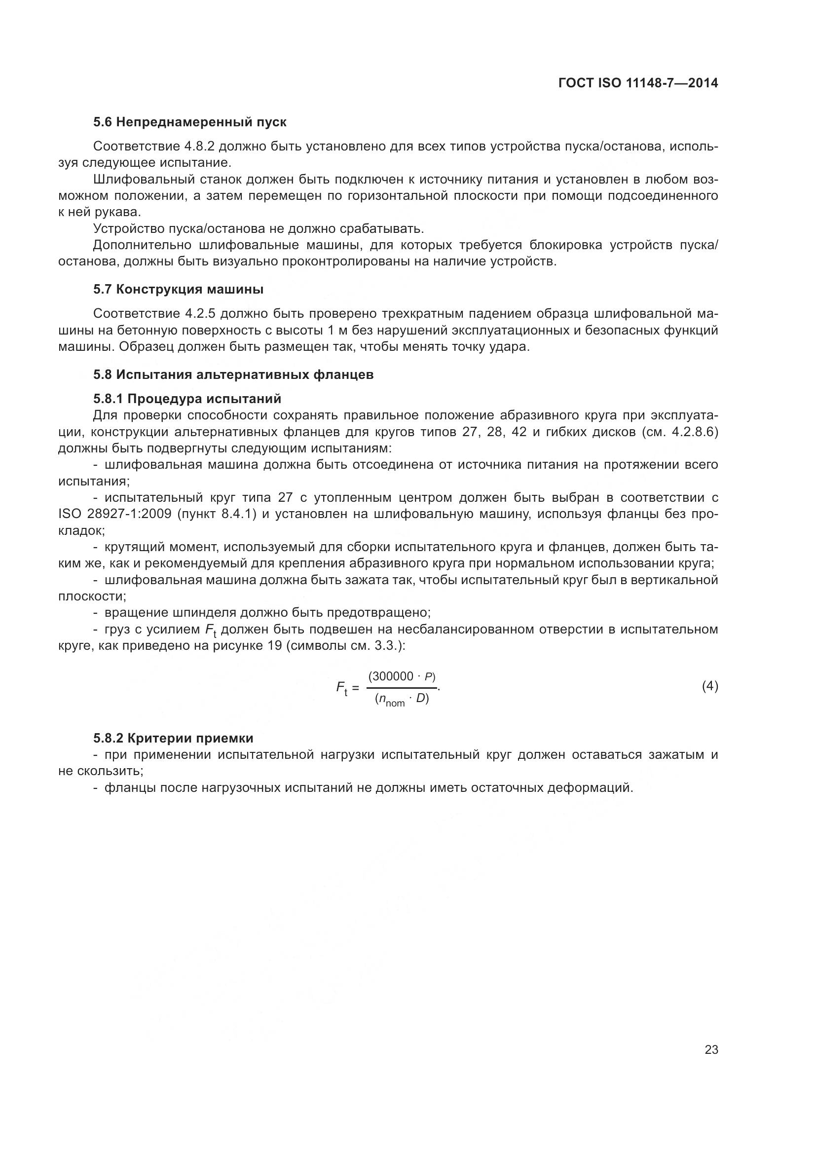 ГОСТ ISO 11148-7-2014, страница 29